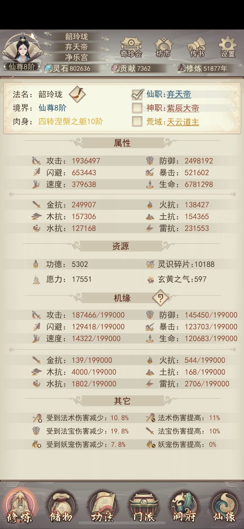终于通神界了 2
