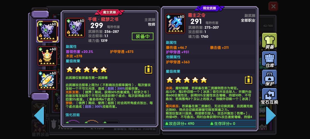 玩牧师的,洗什么好,觉醒需要换成爆伤吗? 1