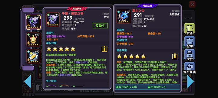 玩牧师的，洗什么好，觉醒需要换成爆伤吗？截图