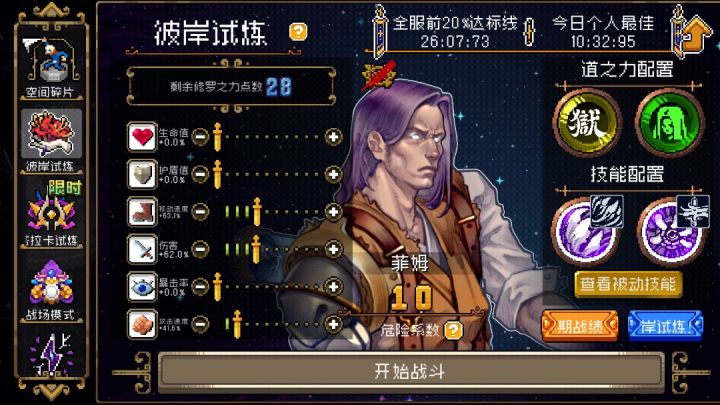 彼岸攻略:菲姆用角色强度硬干狮子(26.10.10)截图