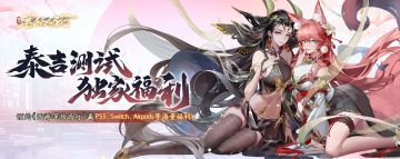 冲击90w预约，春“疯”送暖，送PS5、送Switch、送Airpods啦~