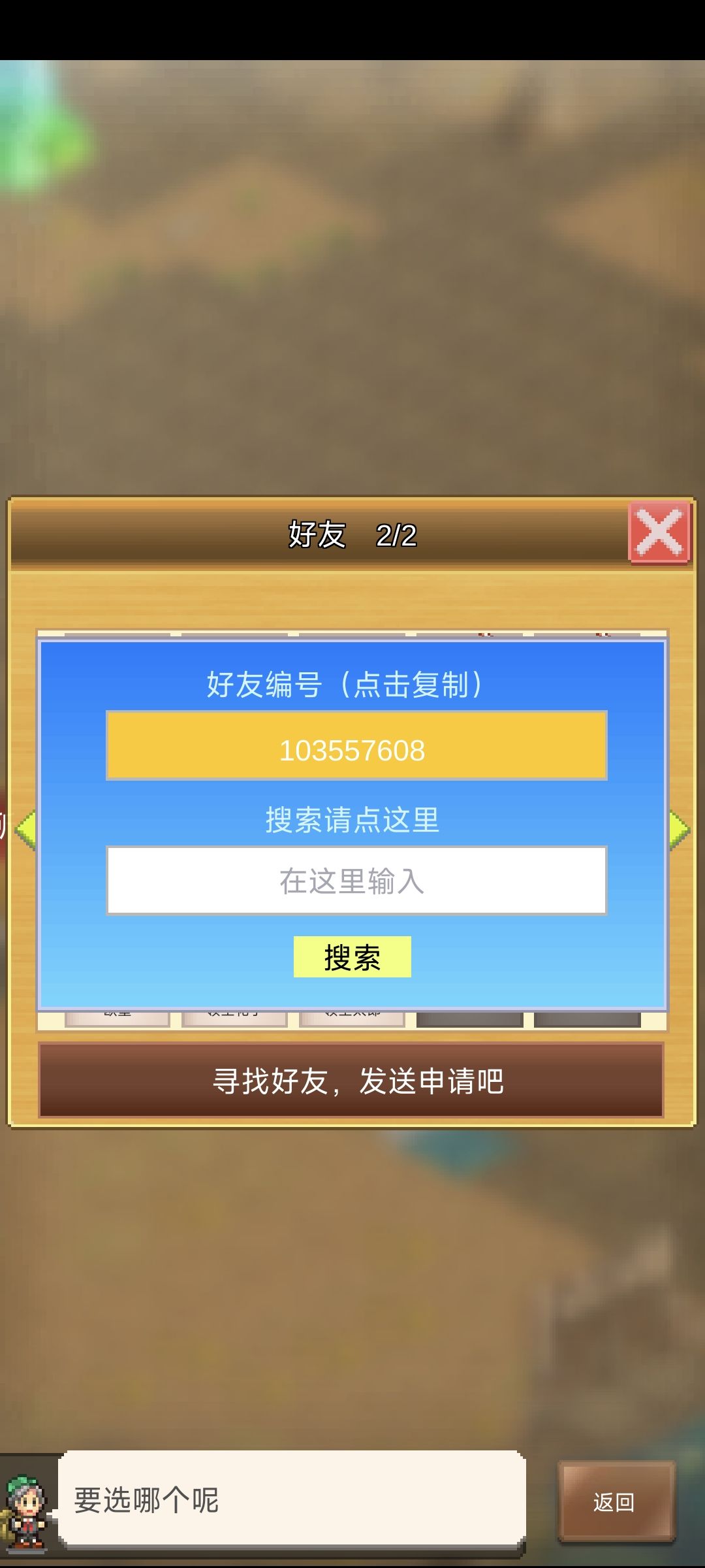 加几个常玩的好友 2