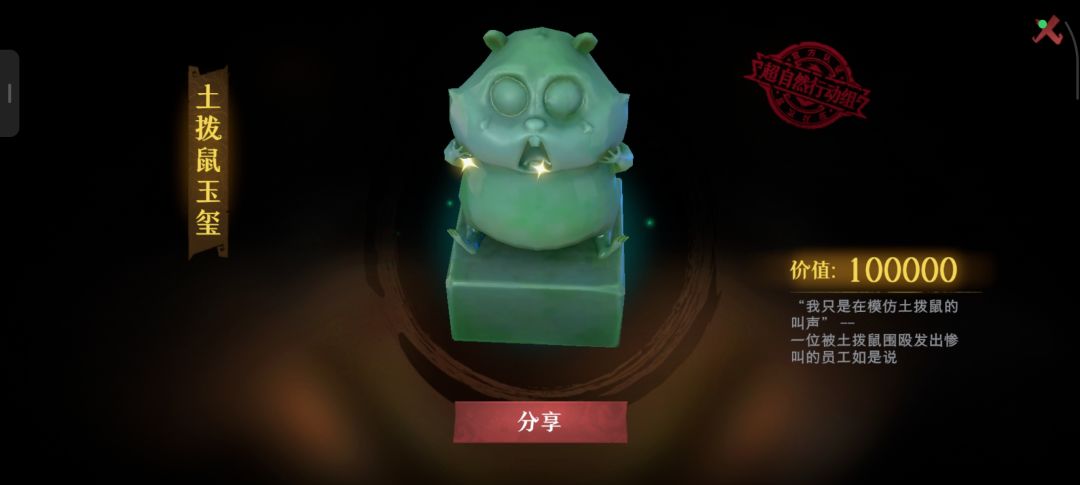 土拨鼠玉玺说是。。 2