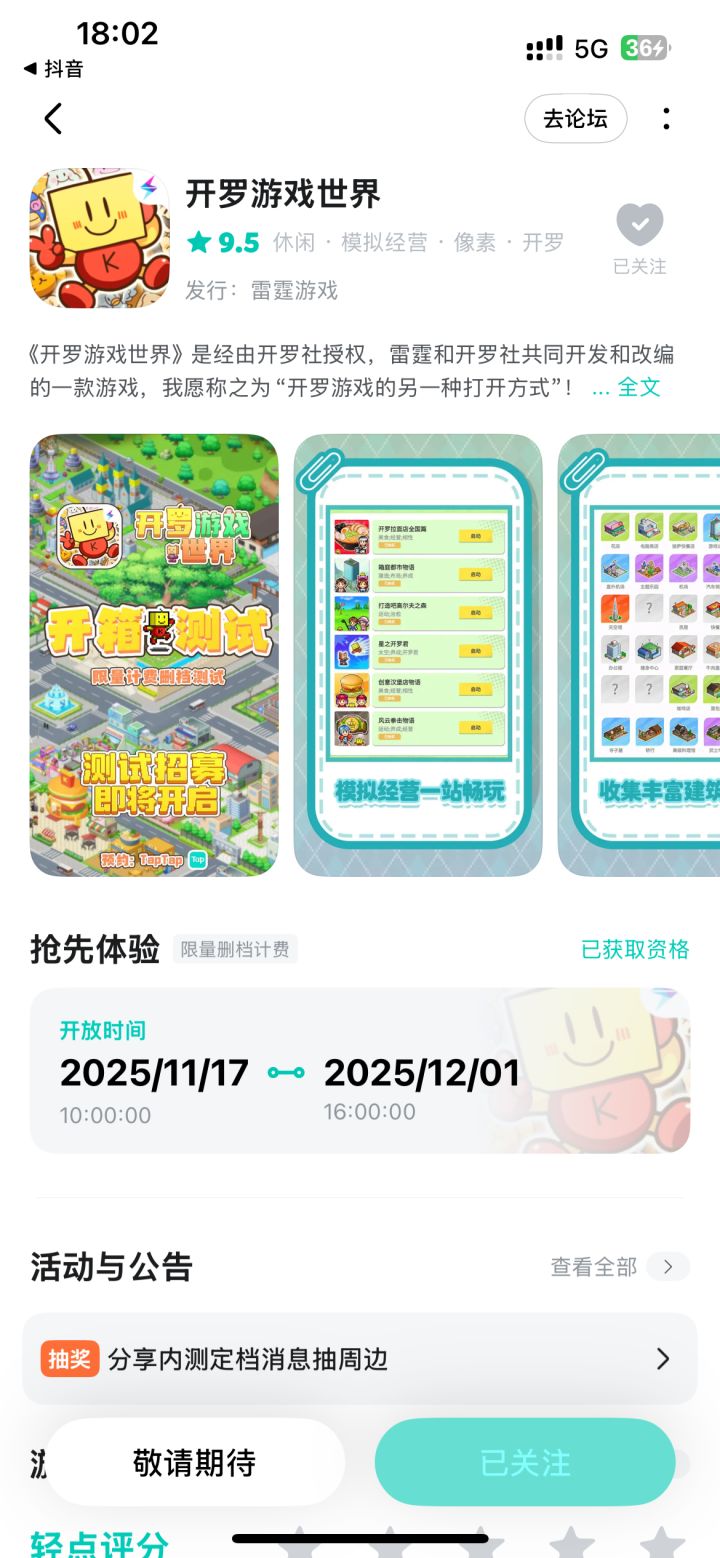 获取资格了 好开心!n截图