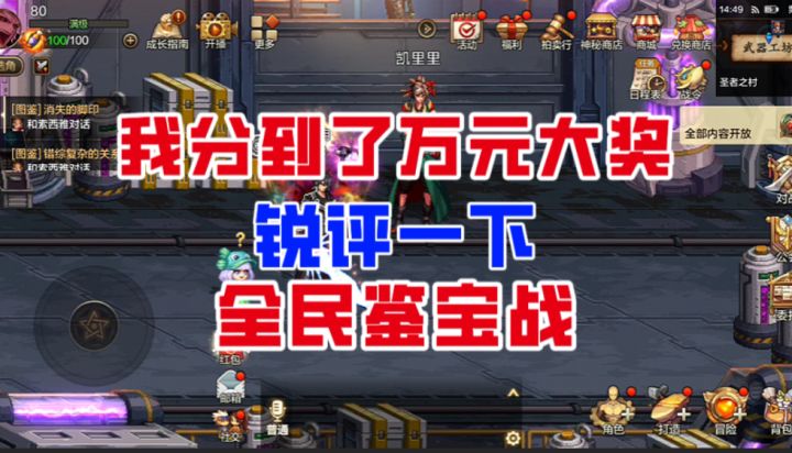 【DNF手游】我分到了万元大奖?!锐评一下全民鉴宝战!截图
