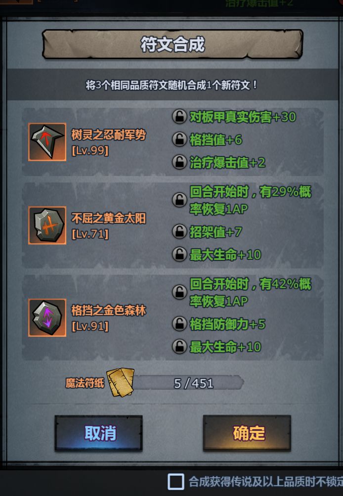 符文换底大成功截图