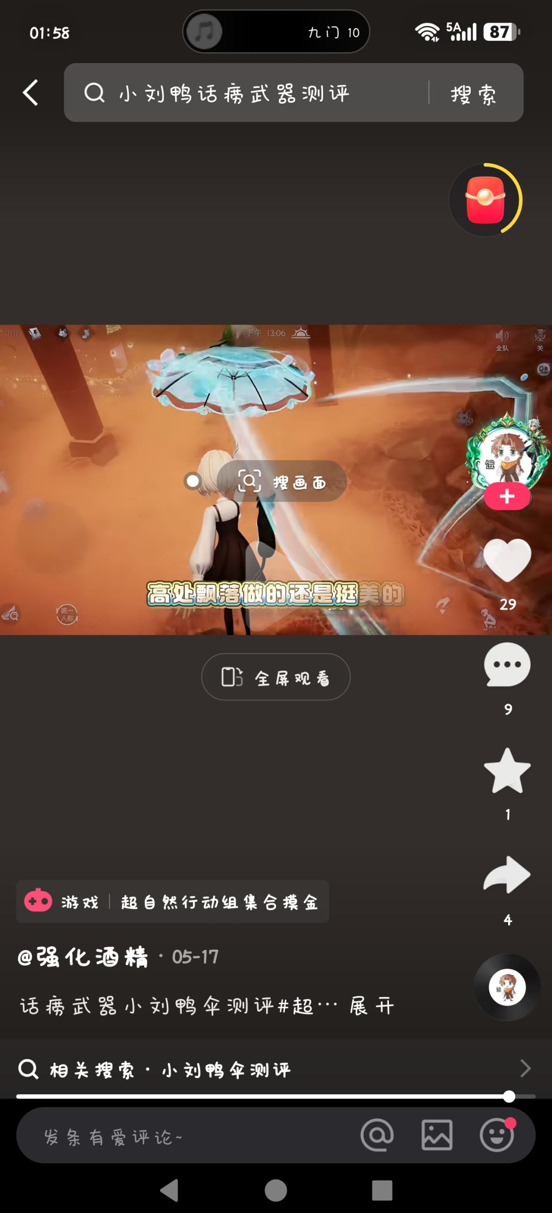 小刘鸭伞话痨皮肤截图
