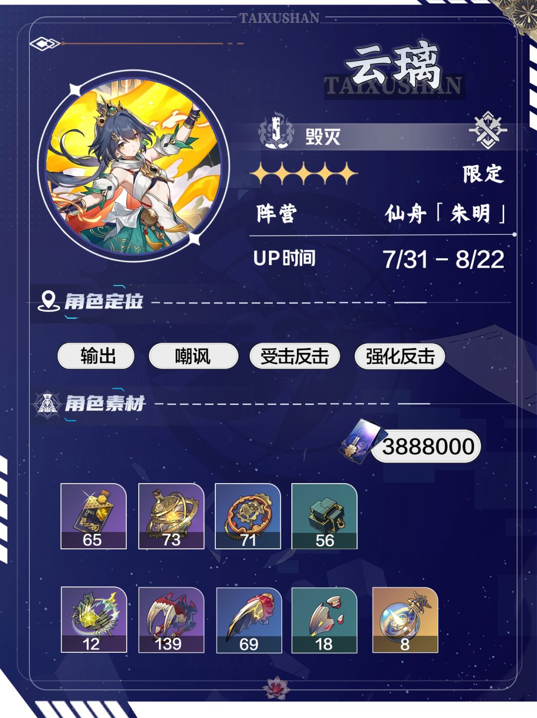【V2.4攻略】云璃角色培养攻略丨老铁你来了 2