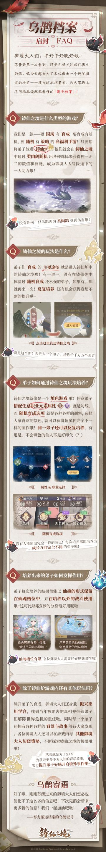 乌鹊档案袋 | 启封FAQ！