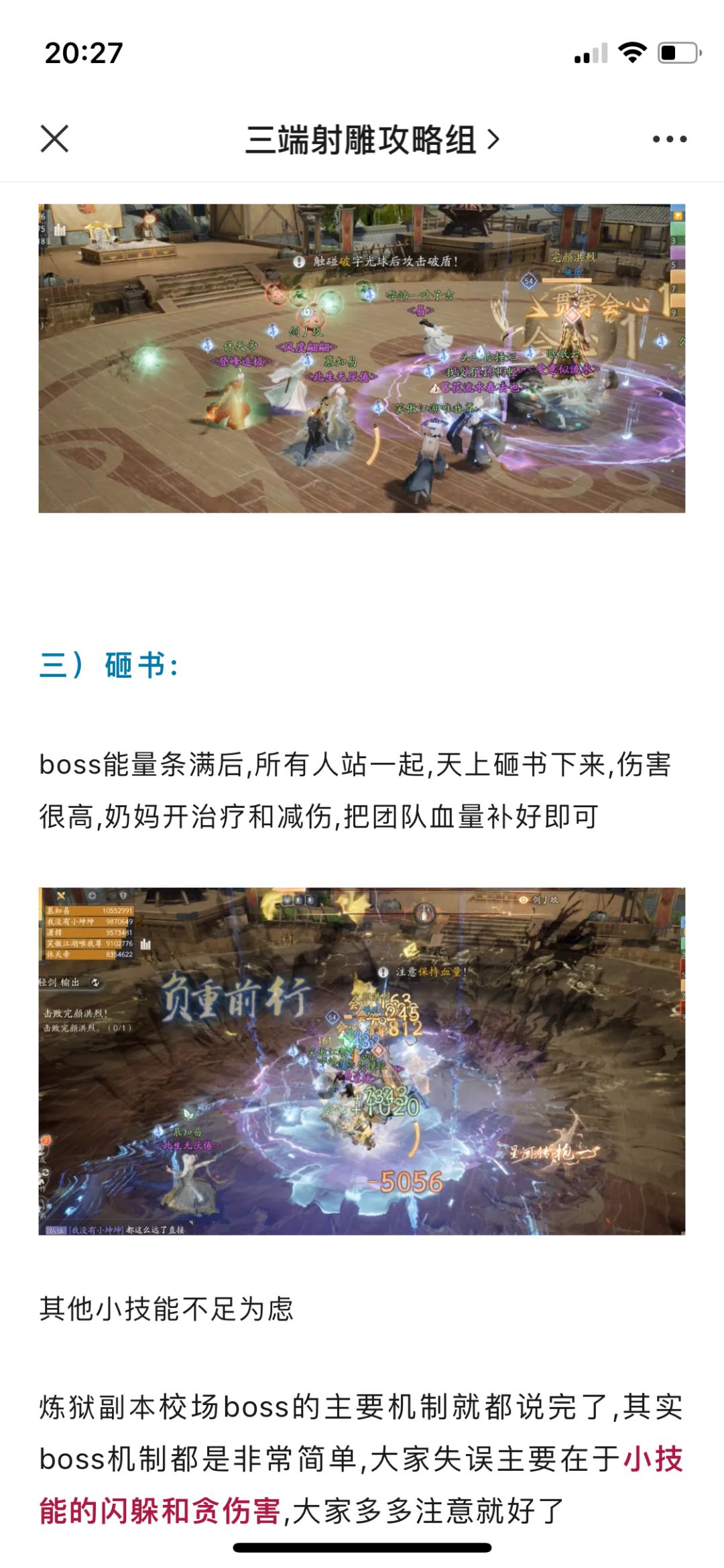 炼狱副本攻略来咯 9