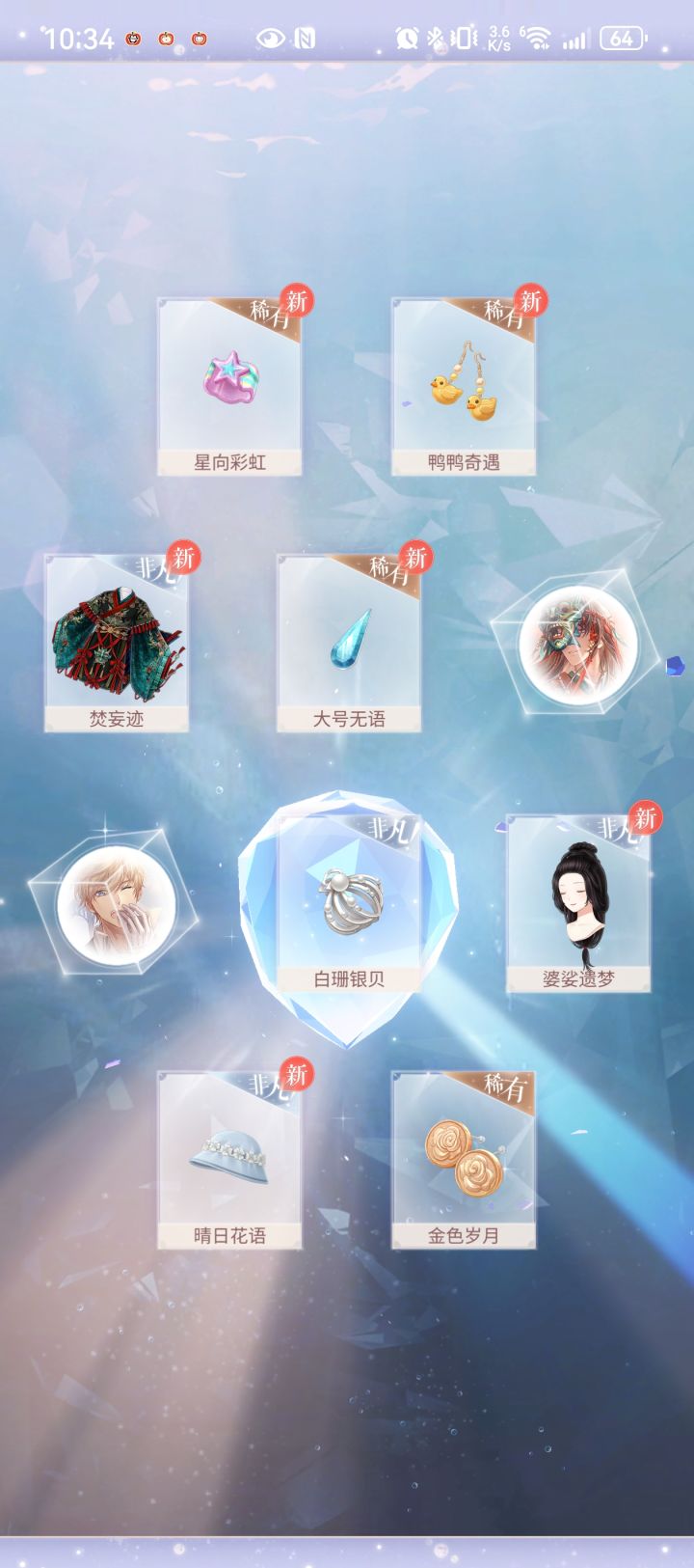 又是十连出球的每一天截图