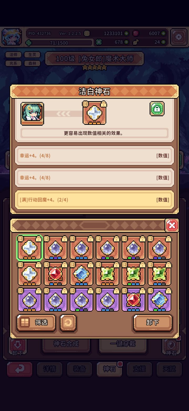 行动回魔词条截图
