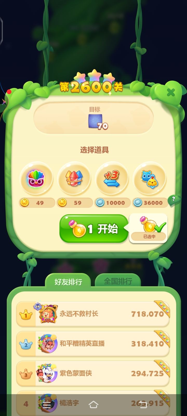 2600关(彩星) 1