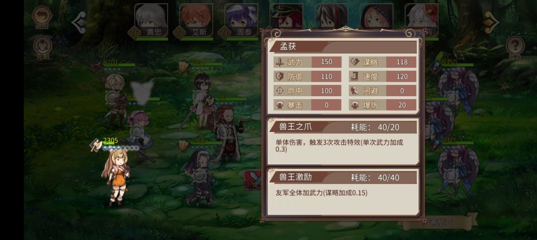 孟获速度bug? 1