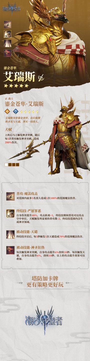 潮汐档案馆丨「艾瑞斯」英雄档案