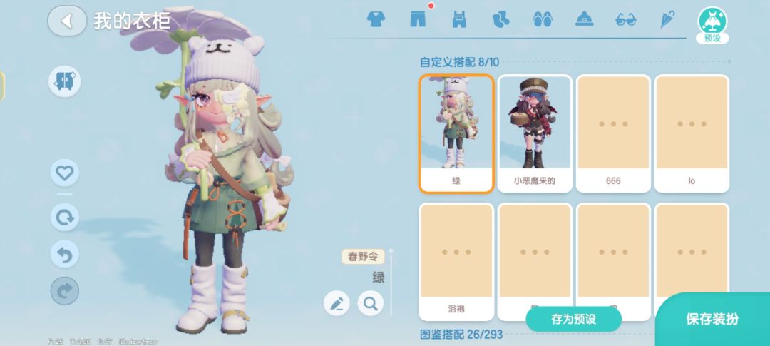 一些女发穿搭灵感 1