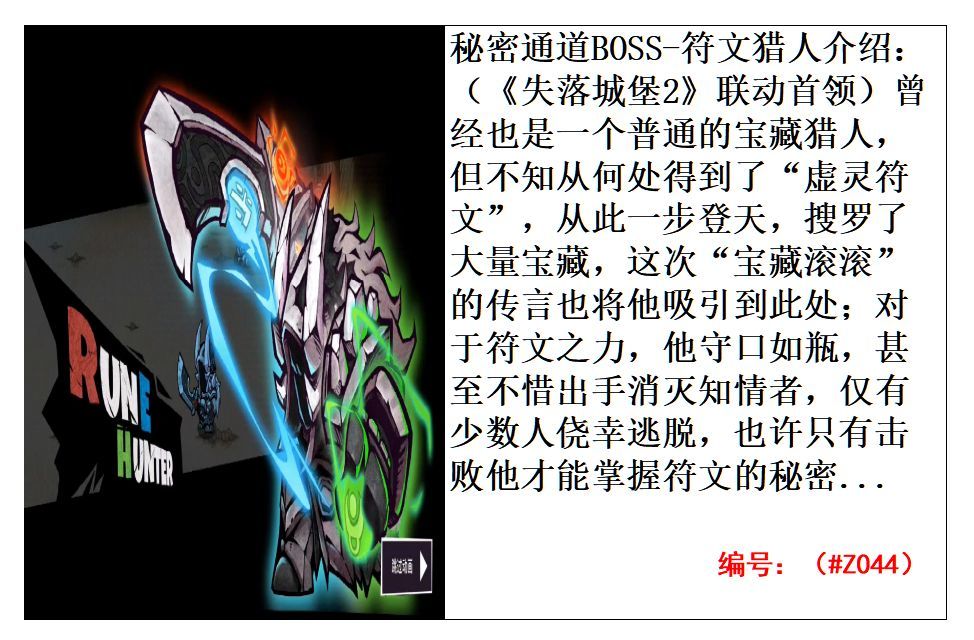 《失落城堡》：四十九位BOSS介绍截图