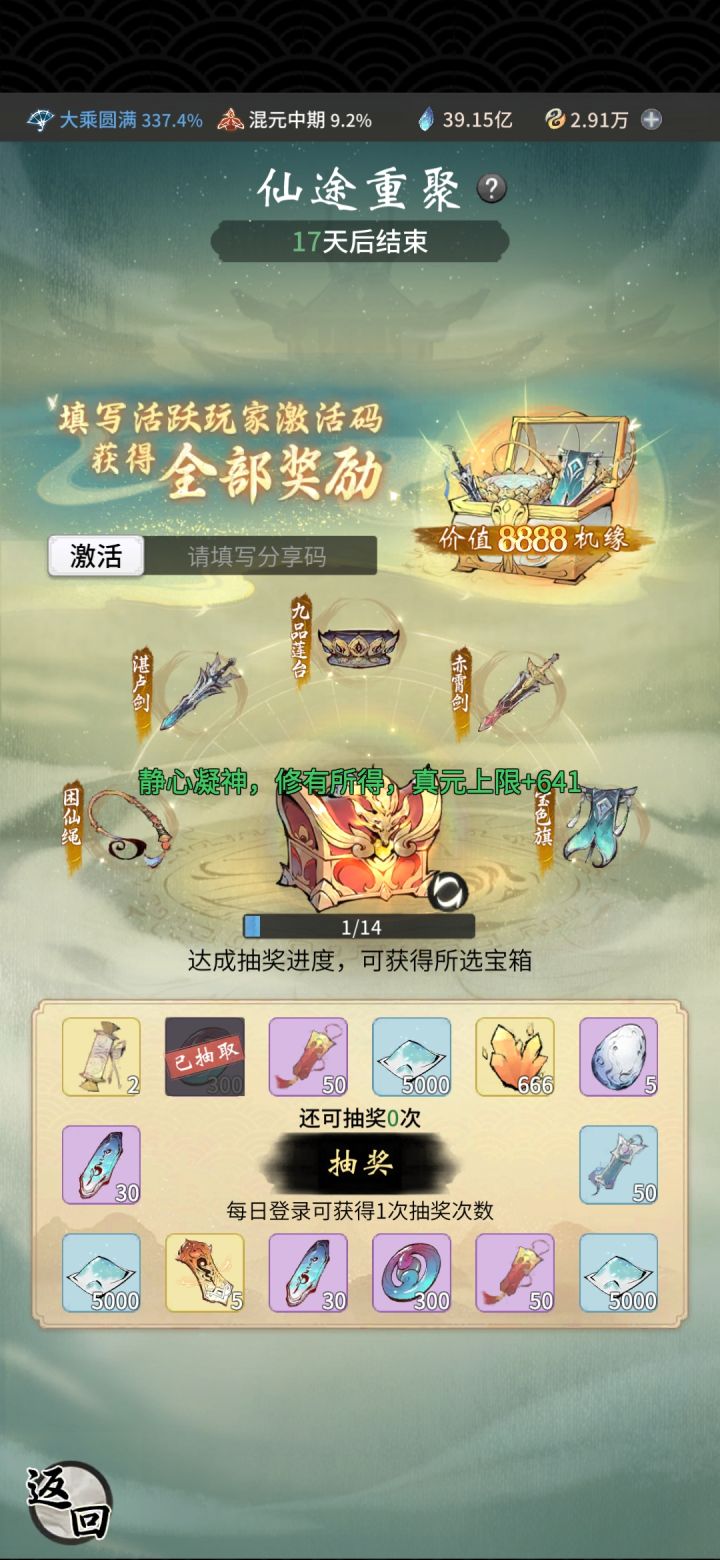 求活跃玩家激活码 谢谢截图