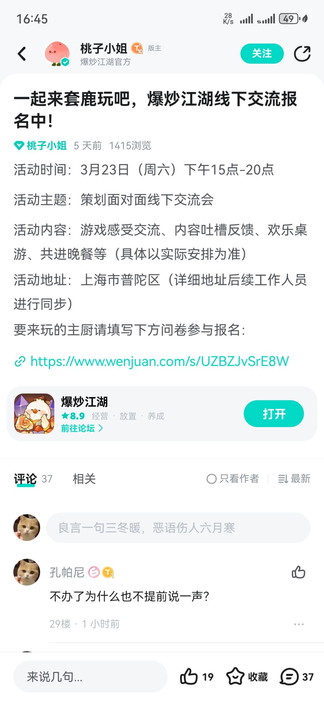 这个活动不举办了也不通知一下吗? 1