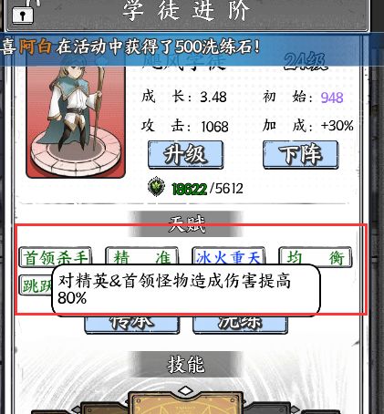 学徒的词条人物能受益吗截图