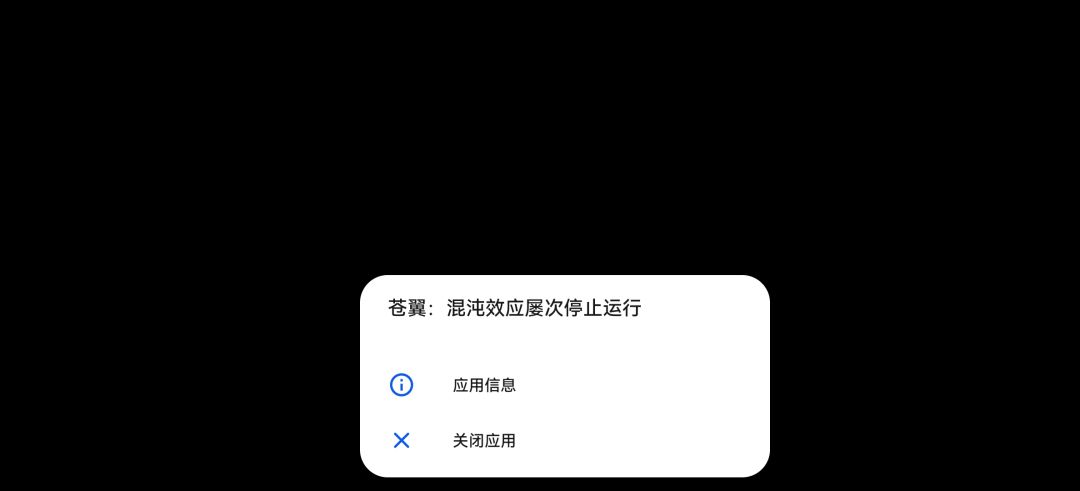 各种闪退 1
