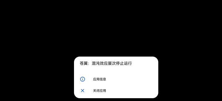 各种闪退截图