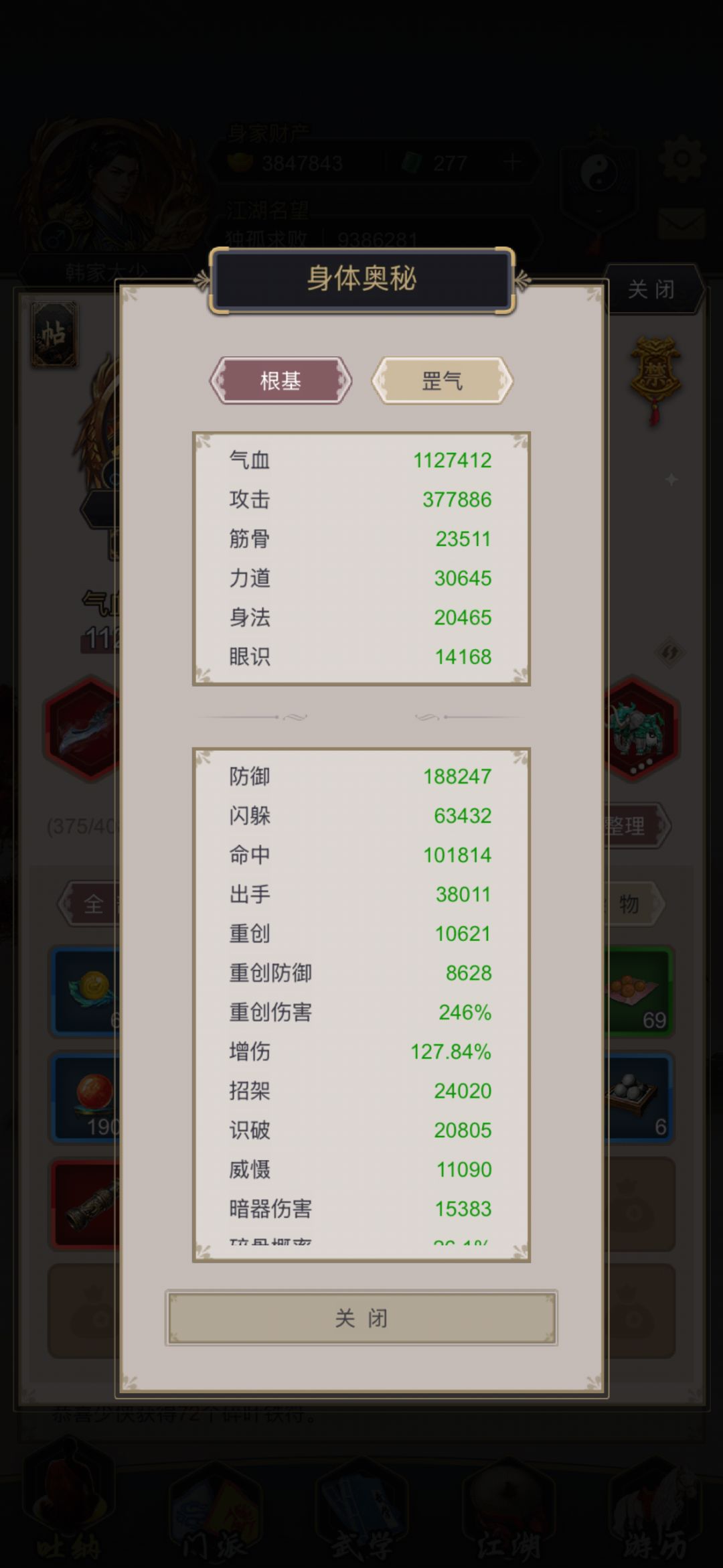 刀过霸道机关 3