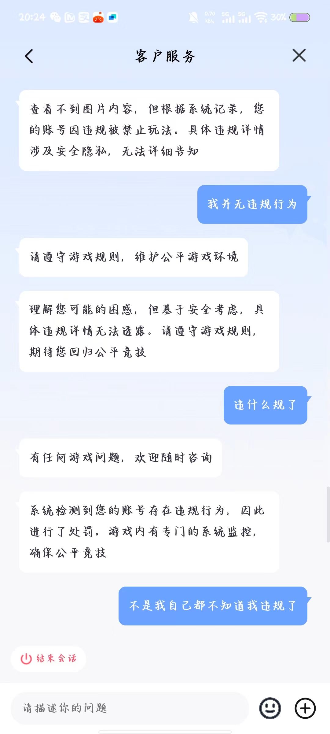 你游客服就这样踢皮球 3