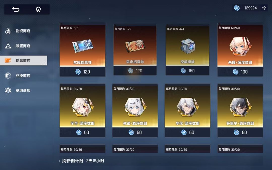 招募商店削弱 2