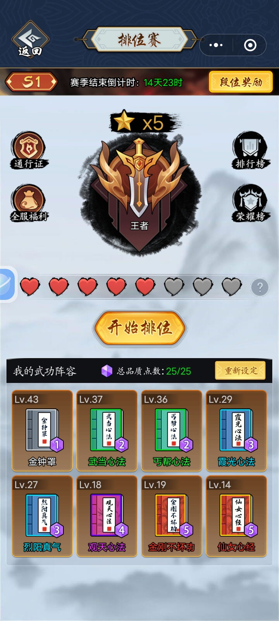 排位赛攻略
当所有人都在用6轻太极和6剑天刀时，你用6内就能上分🐶
人物：明日侠

法宝：如意瓶，轩辕剑（最低两星），东皇钟（最低两星）

功法：6内+2少林外


2。4修改，直接看图，6水木神兽双刀天机套截图