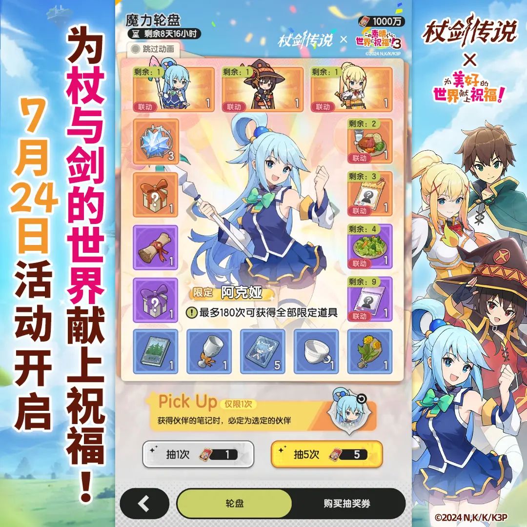 杖剑传说X美好联动开启 3