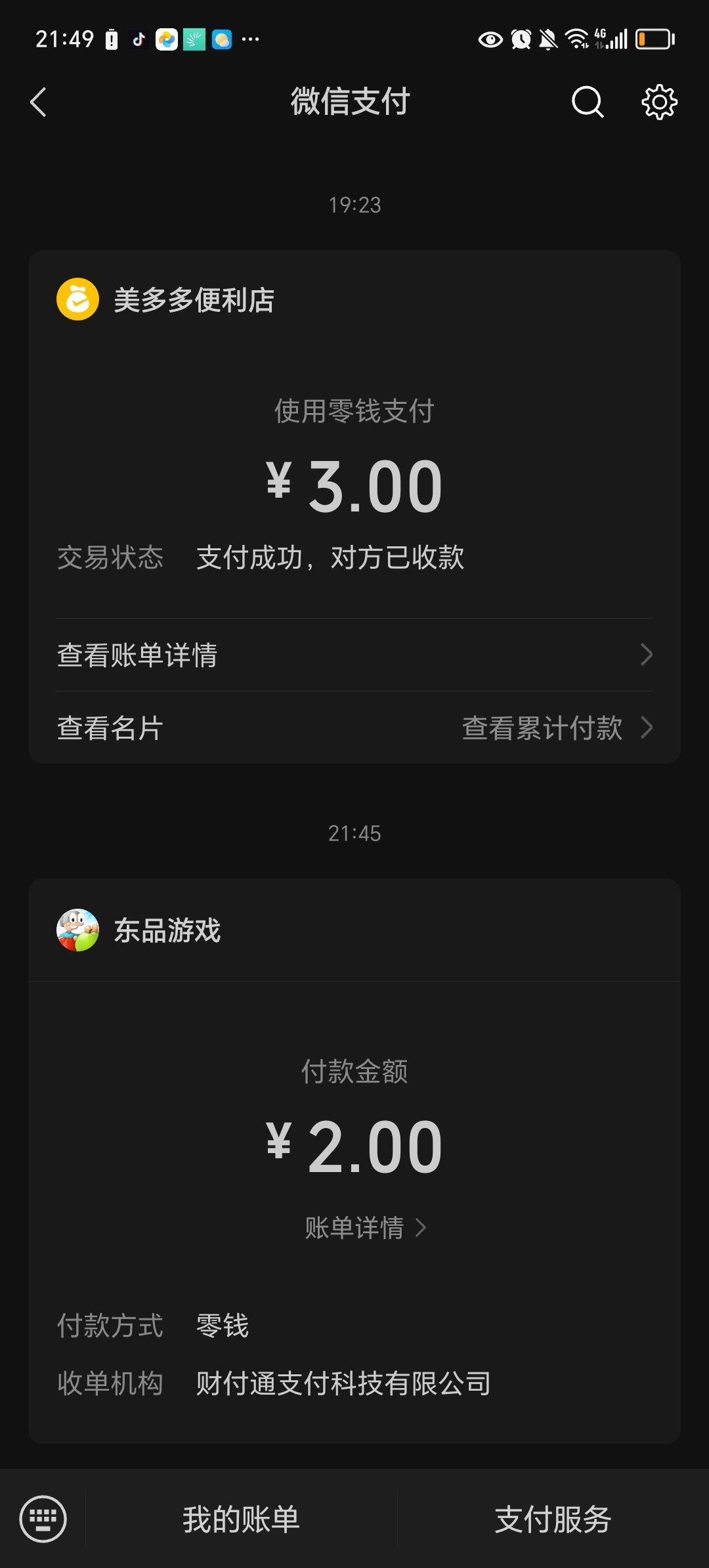 骗我两块钱 1