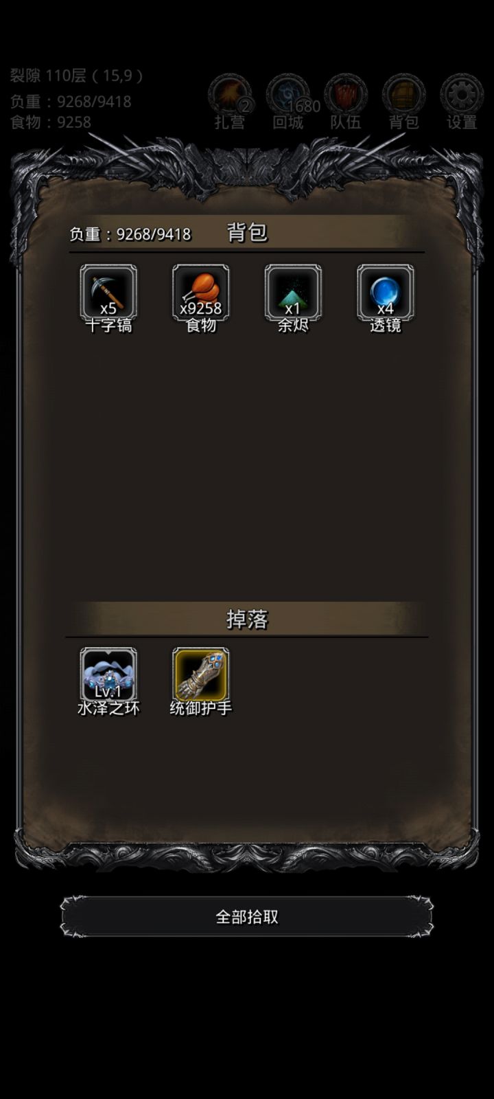 裂隙110截图