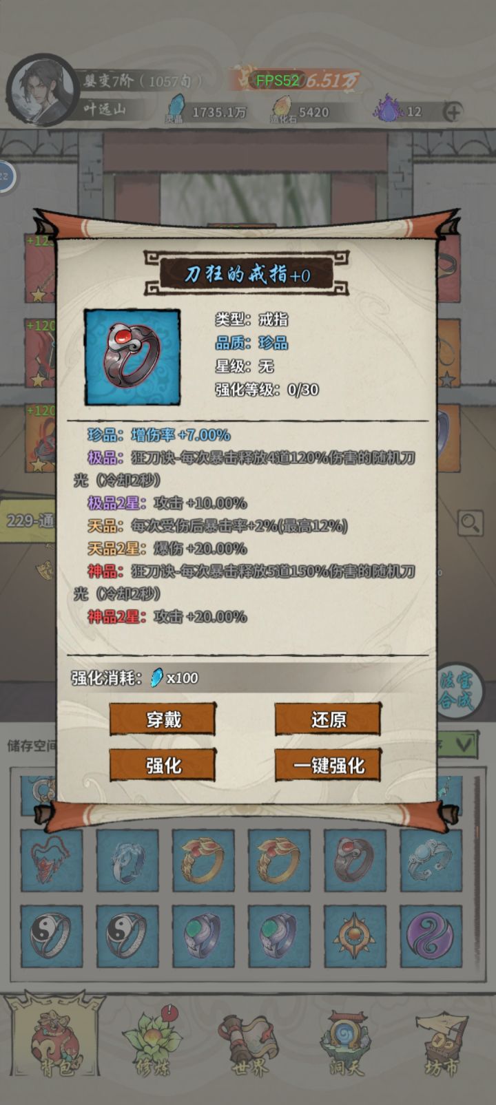 神品:每次暴击释放150%伤害的随机刀光?
爬塔的时候暴击率已经溢出了,这条属性没有CD
会不会是一个输出神技?截图