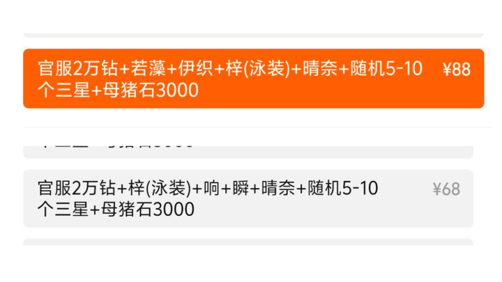 准备买个初始号入坑截图