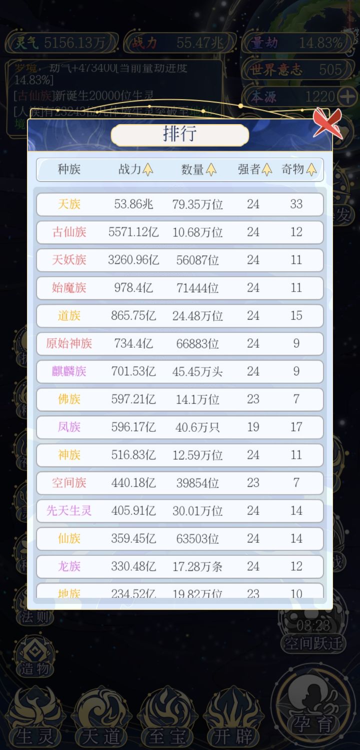 人族好难孕育截图