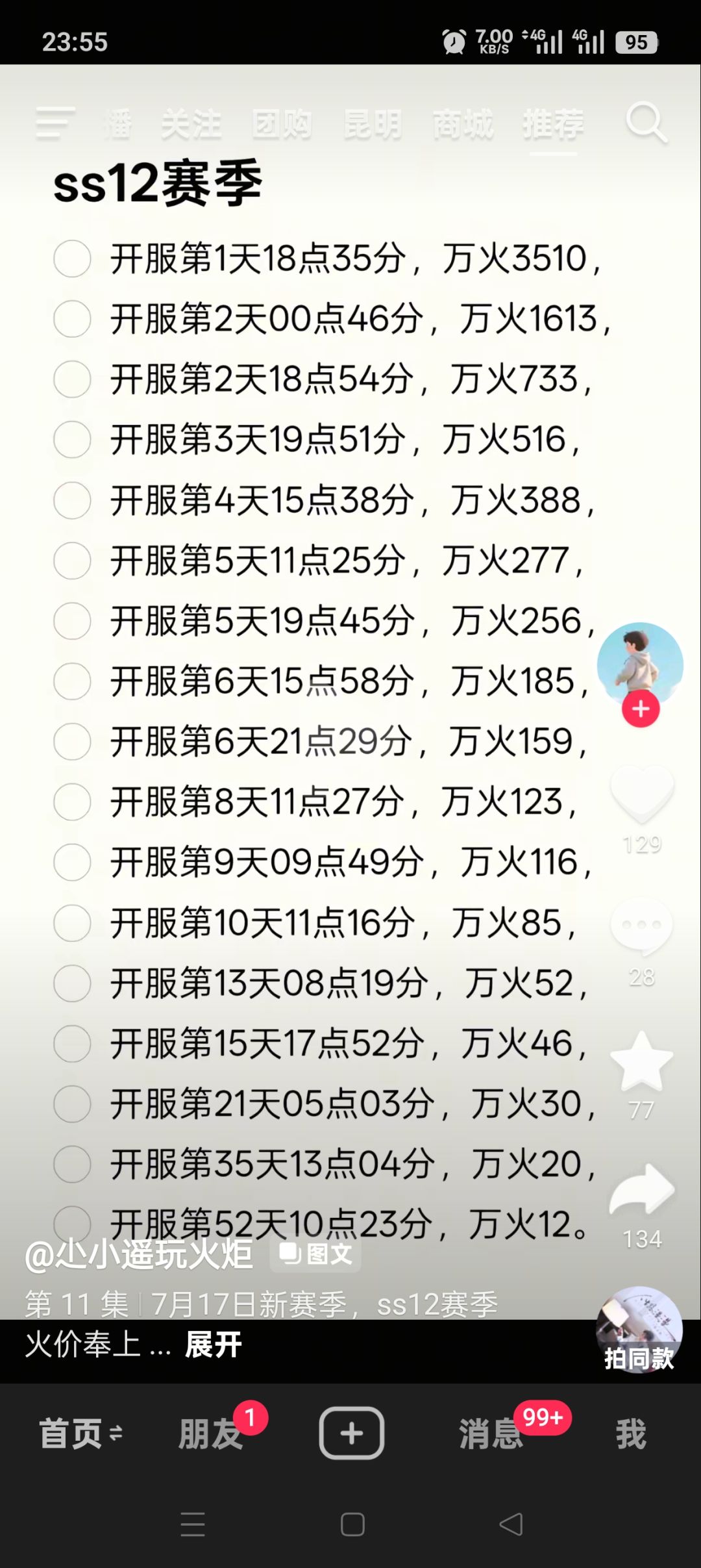 火炬 路走窄了呀!要完蛋了吗? 1