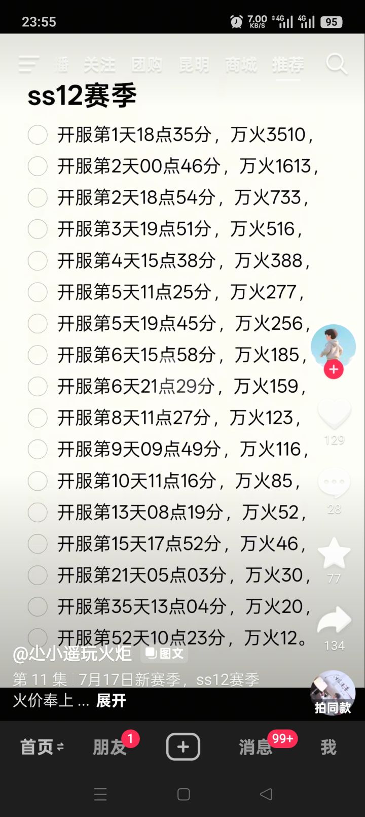 火炬 路走窄了呀!要完蛋了吗?截图