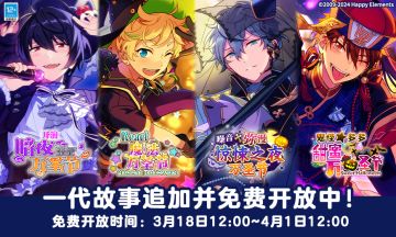 【公告】「ES」一代活动剧情故事免费公开预告