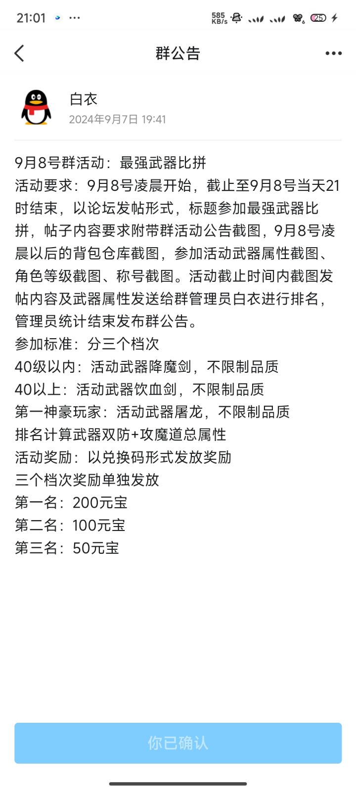 参加最强武器比拼截图