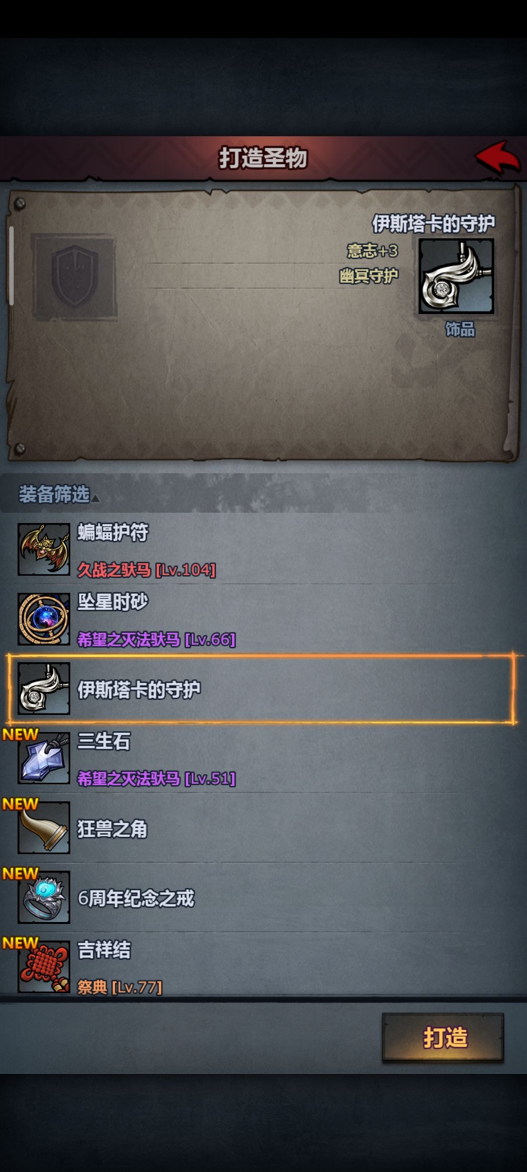 法系圣物用那个做啊,还剩这些饰品 2