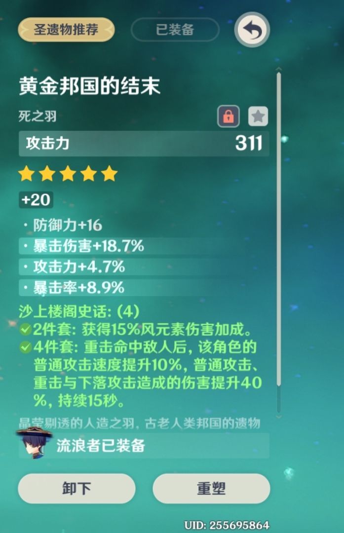 是的，我有很多极品双爆圣遗物 3