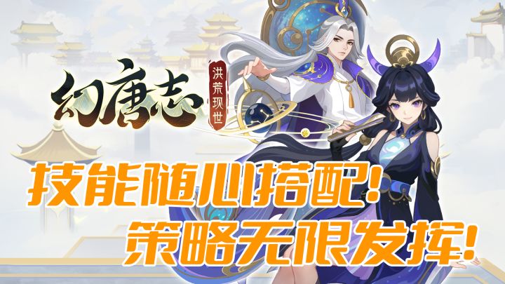 技能随心搭配,策略无限发挥!截图