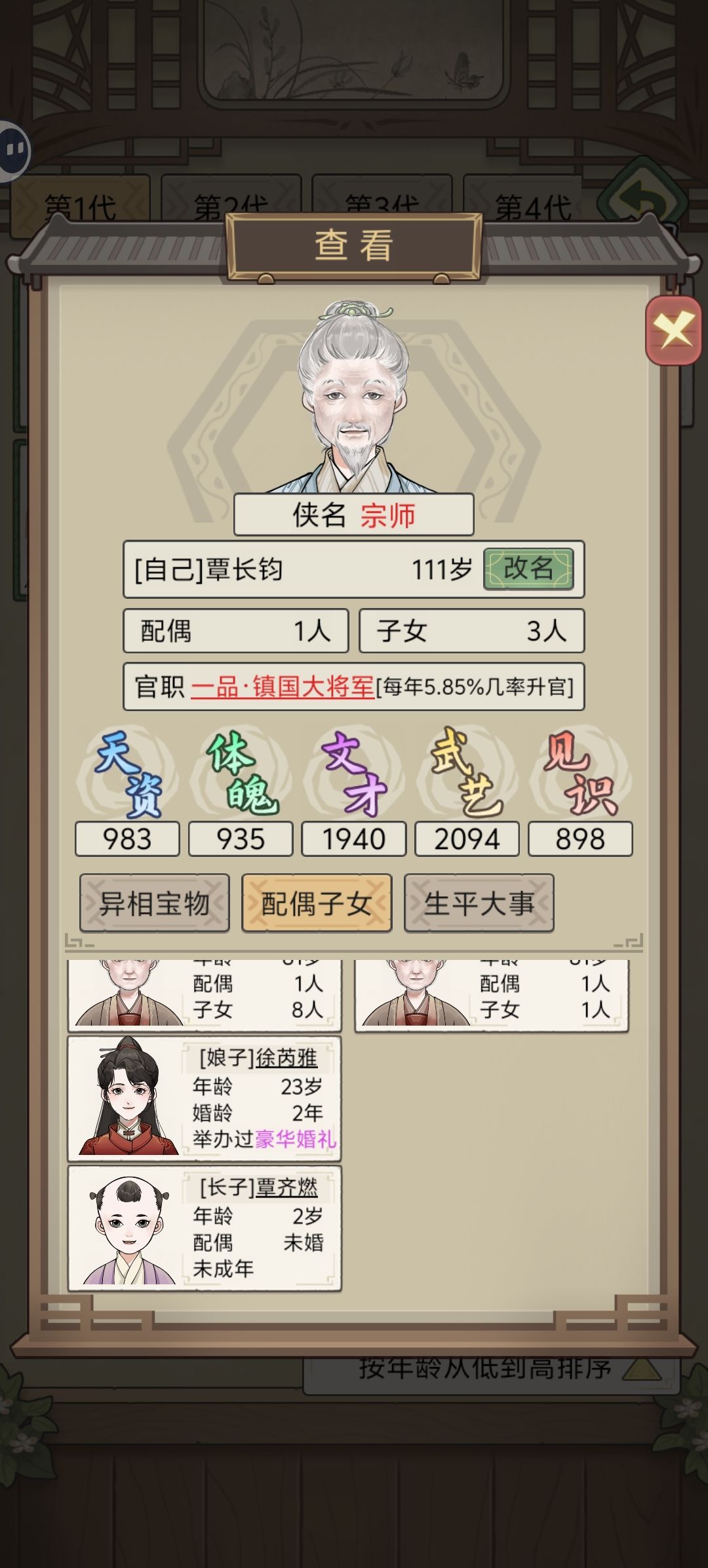 111岁的我,23岁的爱妻还有2岁的崽 1