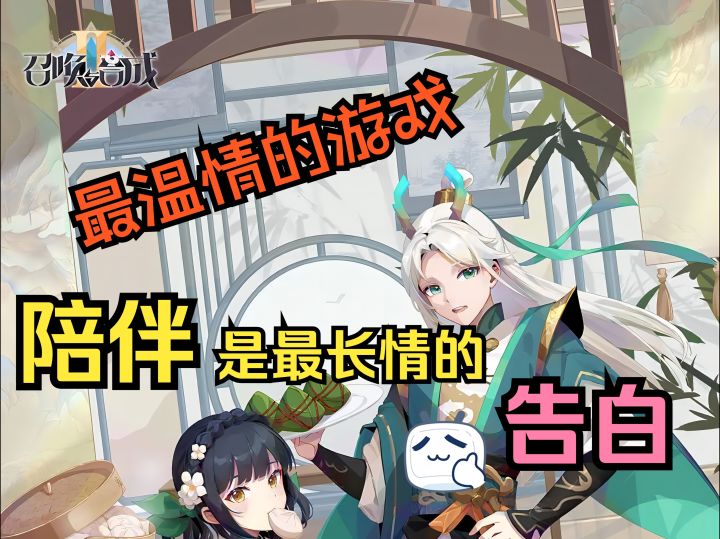 【召唤与合成2】最有温情的一集,陪伴是最长情的告白!截图