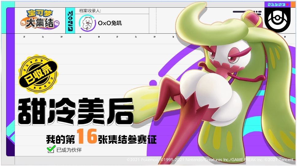 #宝可梦大集结 1