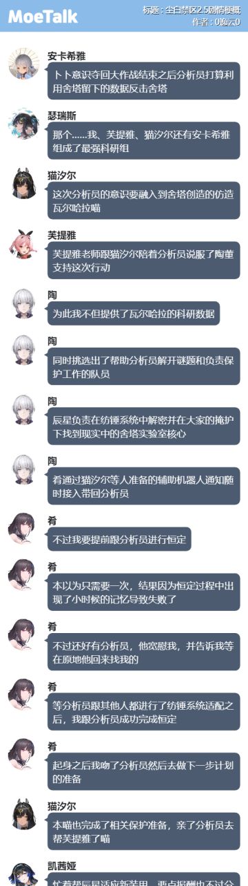 尘白禁区2.5剧情梗概