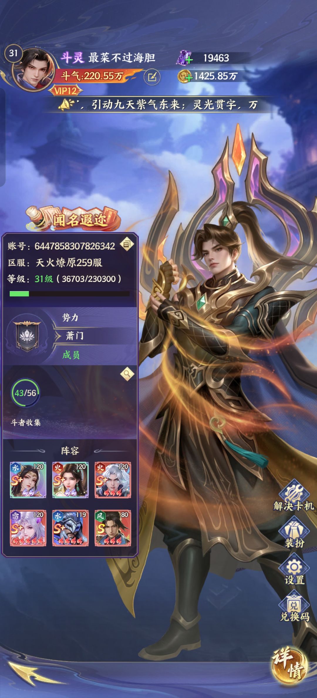 异火榜扬名!凭【ON494N】威震天下 1