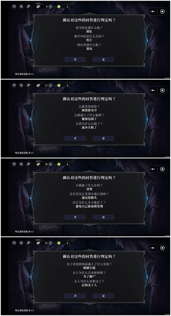 昼-四章全回答+汤底攻略【全剧透了】截图