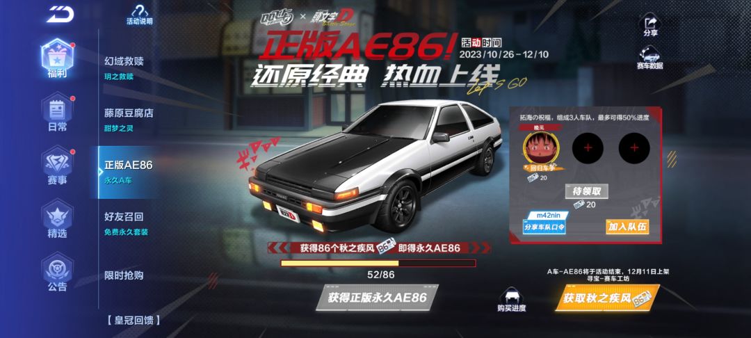 头文字D组队!! 1